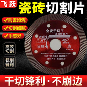 干切不崩边 角磨机切割片 瓷砖混凝土墙面开槽专用 瓷砖切割片