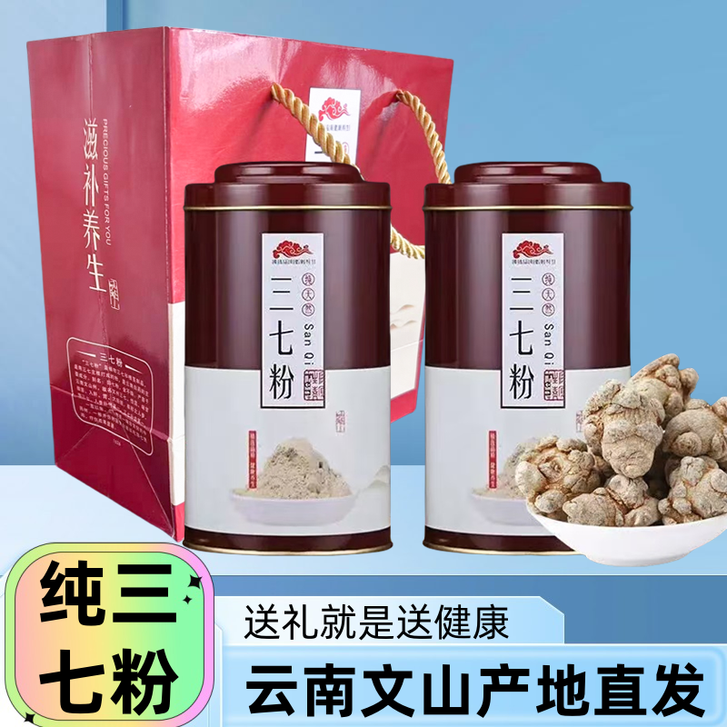 云南文山三七粉官方旗舰店纯正品三七打粉超细粉正宗田七10头250g