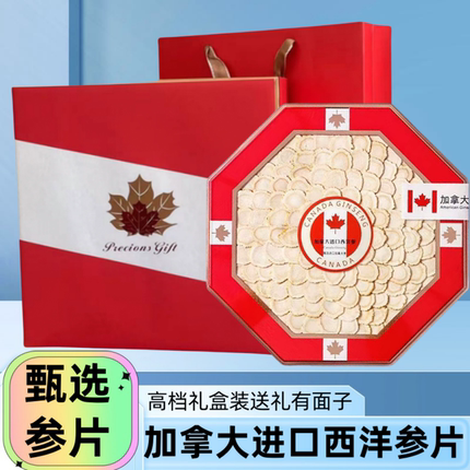 西洋参片礼盒装官方旗舰店正品加拿大进口滋补品中秋送长辈领导