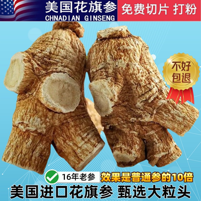 花旗参官方旗舰店正品美国进口人参粒头切片打粉加拿大西洋参整枝