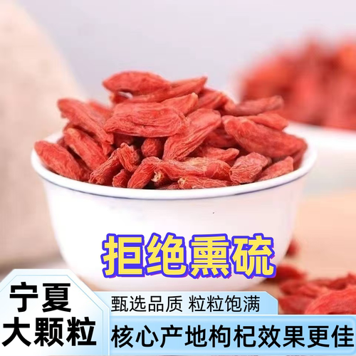 宁夏枸杞子正宗特级免洗无硫熏