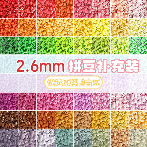 221色拼豆补充包1000颗独立袋装EVA拼豆2.6mm手工DIY益智拼豆玩具