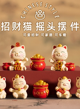 创意招财猫摆件办公家居用品摇头猫汽车中控台车载装饰小礼品