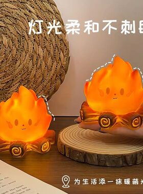 小火堆小夜灯男生生日礼物女生实用玩偶女朋友新婚闺蜜拍拍摆件