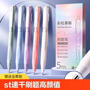 ST刷题笔高颜值速干按动中性笔学生用考试笔黑笔0.5笔芯顺滑