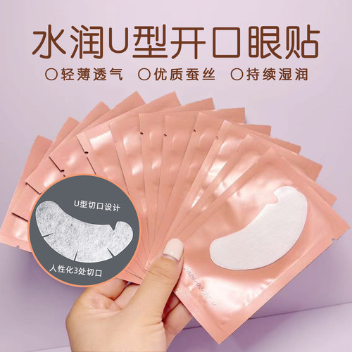 嫁接睫毛眼贴隔离防敏