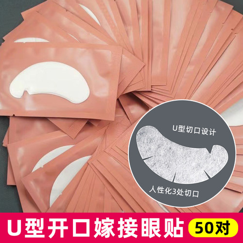 嫁接睫毛眼贴服帖湿润不起翘