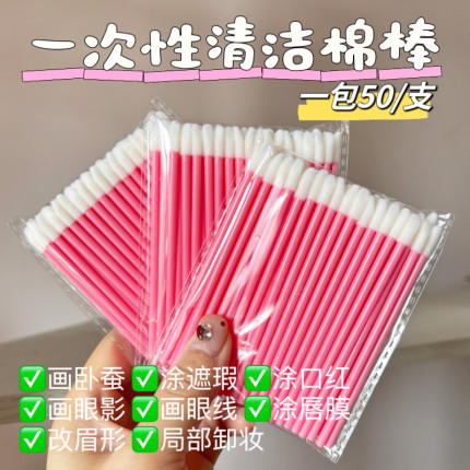 睫毛清洁棒慕斯刷美睫专用棉签卸睫毛植绒棉棒嫁接睫毛工具全套