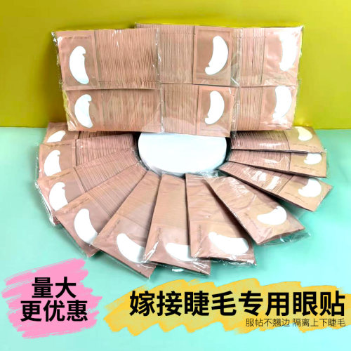 新款U型嫁接睫毛眼贴美睫隔离