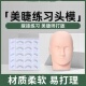 练习用 睫毛嫁接工具初学者 假睫毛美睫练习睫毛模具新手学员打版