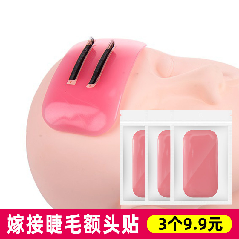 嫁接神器睫毛额头贴种植硅胶垫片美睫贴额头垫方便取睫毛胶水工具
