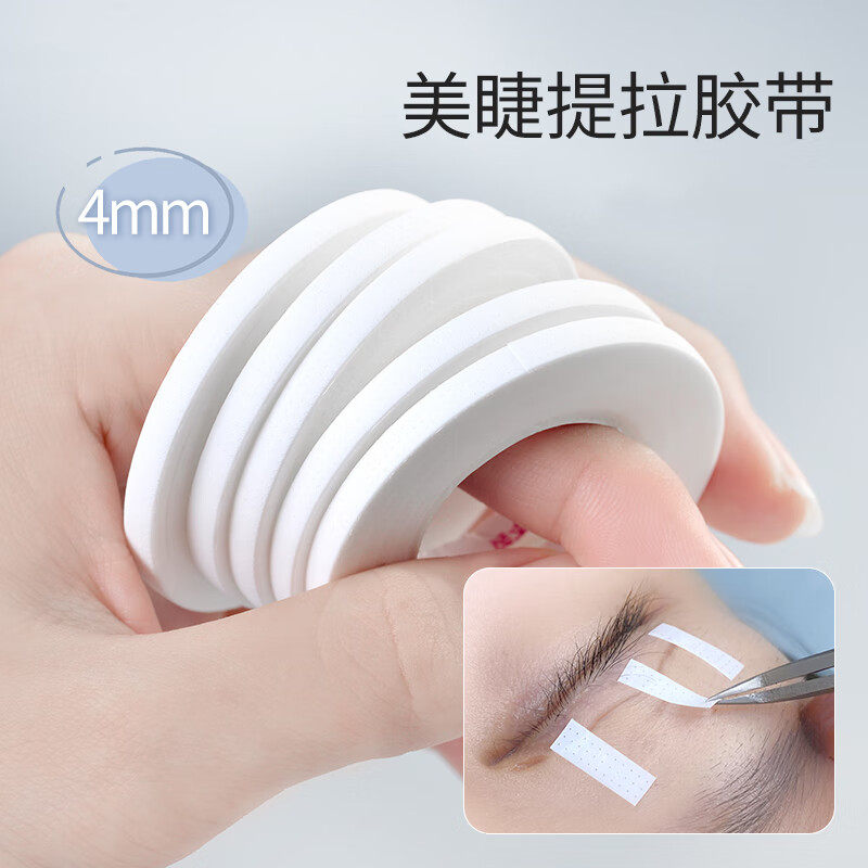10/卷假睫毛嫁接睫毛胶带专用4mm美睫店隔离眼贴透气提拉美睫胶带