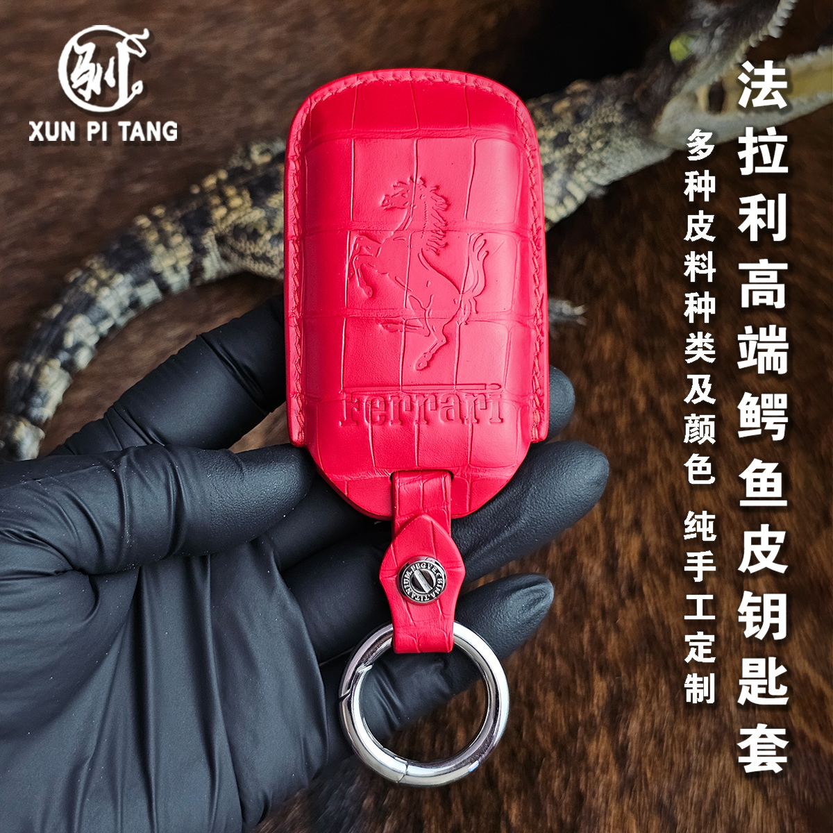 法拉利罗马鳄鱼皮钥匙包
