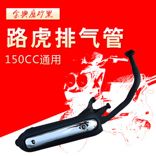 BWS路虎150cc踏板摩托车原装排气管TTX战警山猫烟筒消声器隔热罩