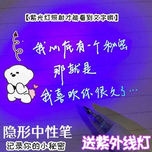 隐形笔记号笔按动标记秘密笔透明无色字迹隐身笔ins同款荧光水笔
