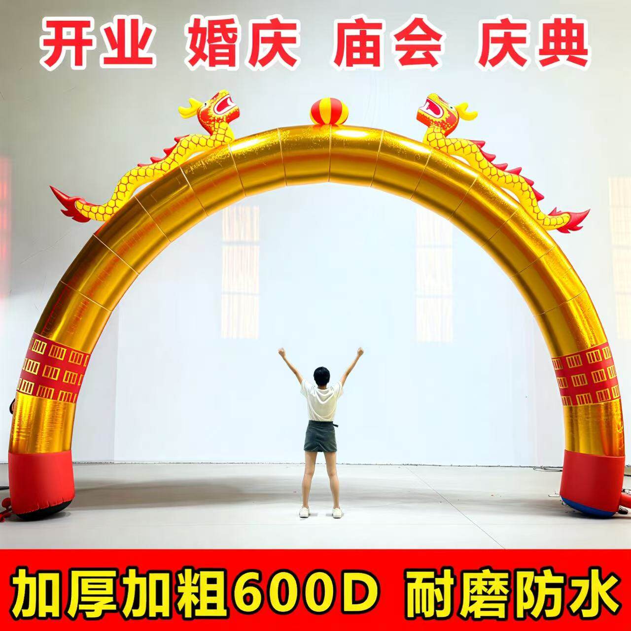 充气拱门开业金色彩虹门定制庆典双龙凤户外灯光气模婚礼婚庆拱门