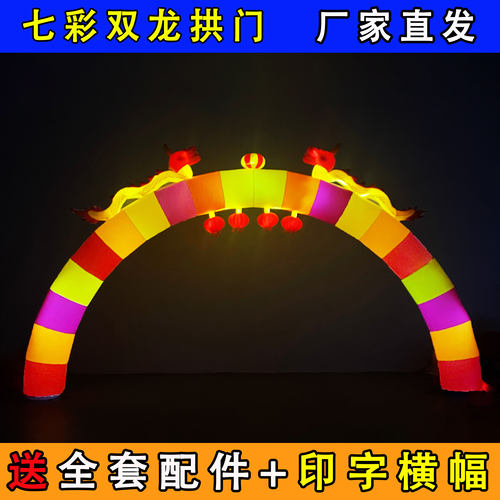 双龙充气拱门开业庆典气模婚庆