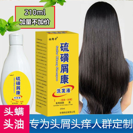 硫磺皂上海洗头膏去头螨洗发水头油头屑头痒硫磺洗液无硅油