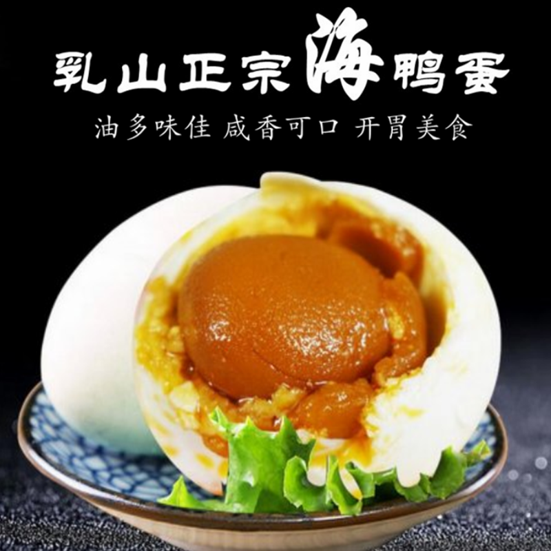山东威海乳山特产真正海鸭蛋咸鸭蛋流油 生态喂养礼盒装 一箱30枚