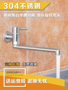 加长厨房洗菜盆水槽防溅可旋转家用 不锈钢单冷拖把池水龙头入墙式