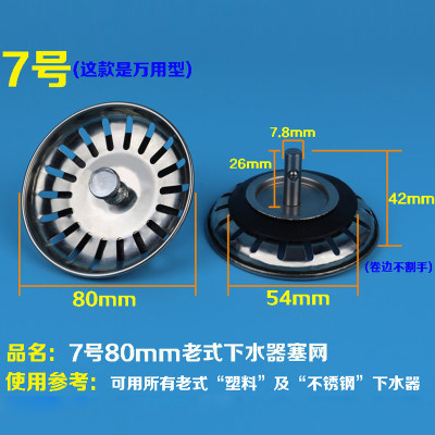 加厚配件过滤网封水盖80mm洗菜盆