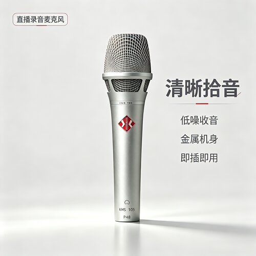 韩湘子KMS105 手持电容麦录音主播唱歌K歌喊麦声卡麦克风