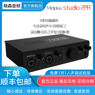 Midiplus PRO外置声卡USB录音电脑手机唱歌直播K歌迷笛 studio