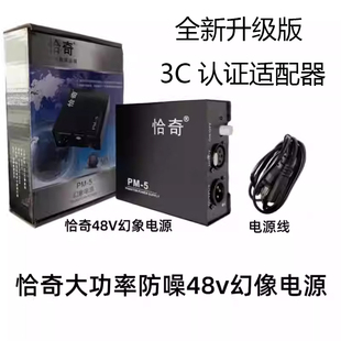 恰奇48V大功率幻象电源电容麦供电适配器e300得胜ISK麦克通用电源