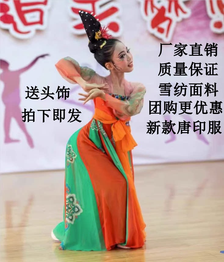 儿童古典舞演出服唐印舞蹈服女童考级汉唐女中国舞飘逸雪纺演出服