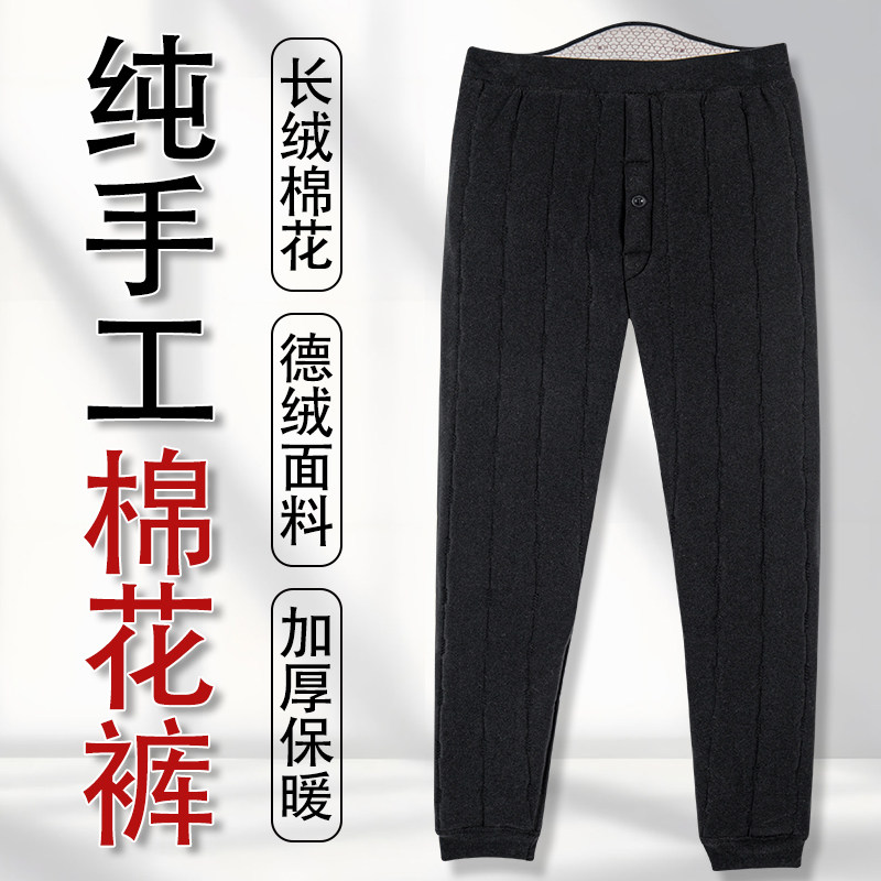 100%纯新疆棉花填充德绒男士高腰高弹中青老年修身美体纯手工棉裤