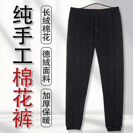100%纯新疆棉花填充德绒男士高腰高弹中青老年修身美体纯手工棉裤
