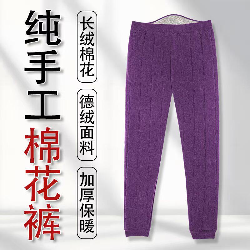 100%纯棉花填充女士德绒棉裤