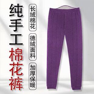 100%纯新疆棉花填充女士德绒高腰高弹中青老年修身美体纯手工棉裤