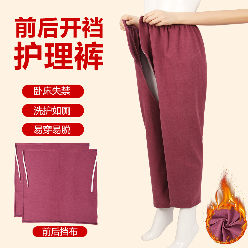 德绒秋冬成人开腰开裆裤瘫痪卧床病人护理裤前后开档方便护理裤