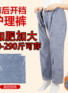 加肥加大秋冬成人护理开裆裤失禁术后病人护理裤珊瑚绒加厚保暖裤