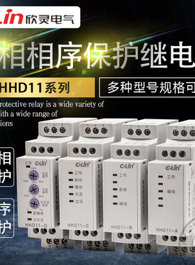 HHD11-B/C/D/A迷你过欠压断相相序保护继电器380可调智能XJ12欣灵