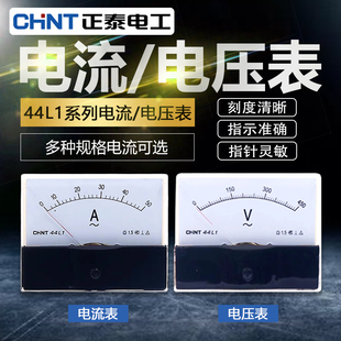 正泰44L1系列100A300电压表V450V44L1-A50/5A30A指针式交流电流表
