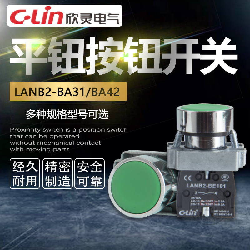 LANB2-BA31/BA42按钮平钮开关ZB2自复位启动开关XB2欣灵正品直销