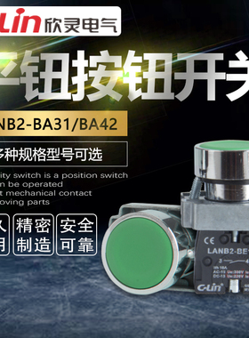 LANB2-BA31/BA42按钮平钮开关ZB2自复位启动开关XB2欣灵正品直销