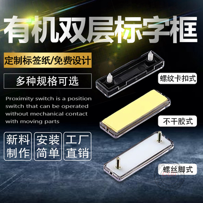 粘贴式卡扣配电箱透明铭牌