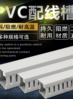 PVC线槽明装绝缘阻燃配电箱工业电气柜电线开口布线走线槽254030