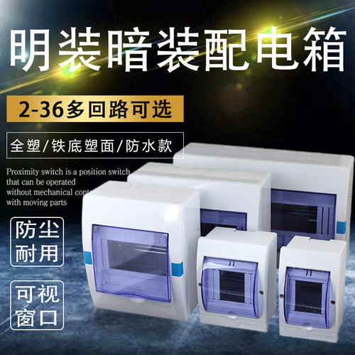家用工厂用包邮配电箱回路箱