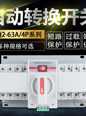 双电源REQ2-63A/4P人民电气自动切换开关备用电源家用厂房迷你型