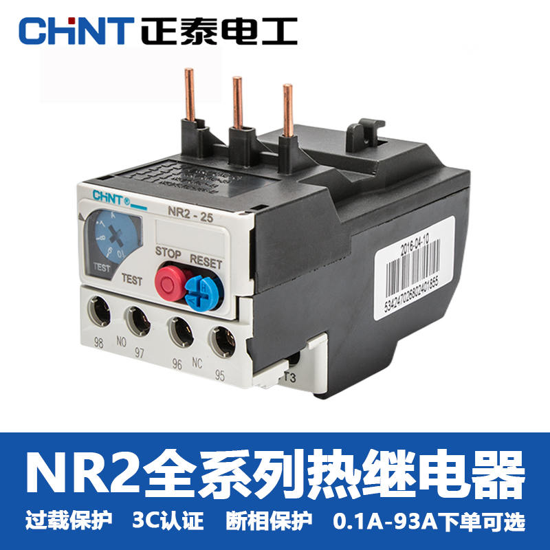 正泰热继电器NR2-25断相保护热保护继电器220v热过载继电器380V 五金/工具 电工电器成套设备 原图主图