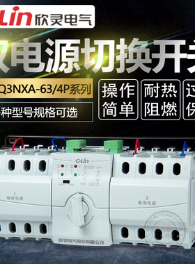 XLDQ3NX-A/B 双电源自动切换开关3P4P消防迷你型家用CB级63A应急