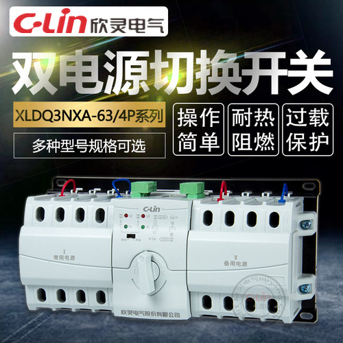 XLDQ3NX-A/B 双电源自动切换开关3P4P消防迷你型家用CB级63A应急