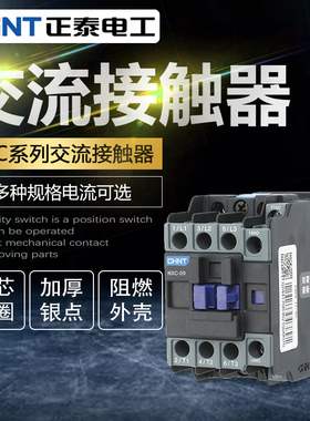 正泰交流接触器220V单相NXC-09 18 32 CJX2-1210 6511三相380V24V