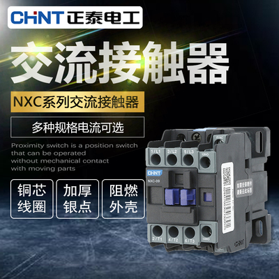 正泰接触器现货秒发正品