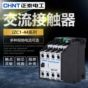 接触式中间继电器正泰JZC1-44 53 62 71 80铜制线圈AC220V 4开4闭
