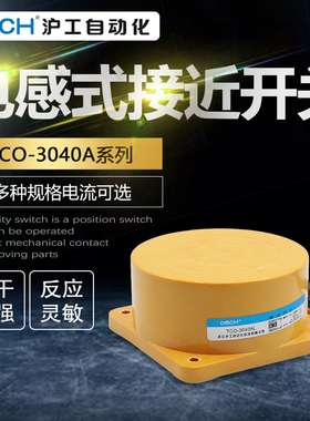 沪工接近开关TCO-3040(2040)A、B、C、AL扁圆形电感式传感器15mm